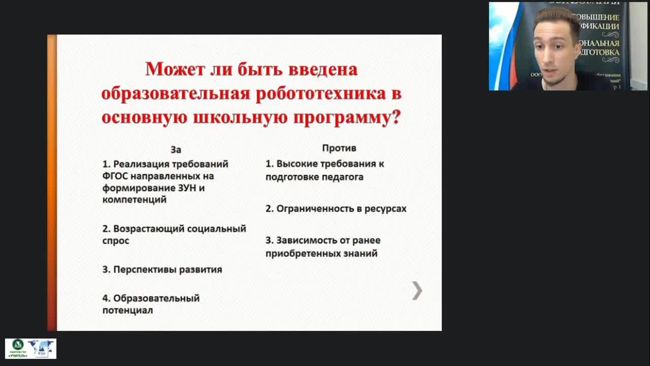 Международный вебинар «Интеграция образовательной робототехники в учебный процесс основного общего образования» - изображение № 5