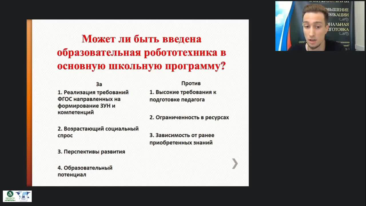 Международный вебинар «Интеграция образовательной робототехники в учебный процесс основного общего образования» - изображение № 6