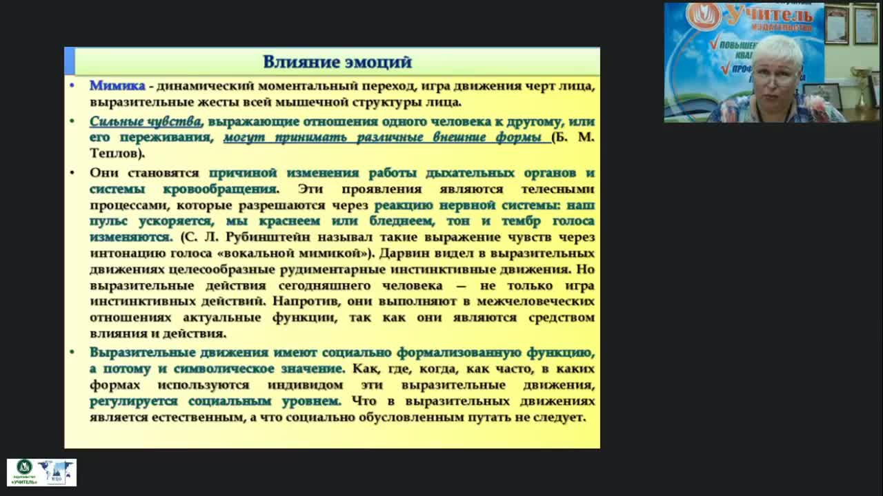 Международный вебинар «Разновидности и особенности мимики как внешнего проявления психологического состояния человека» - изображение № 3