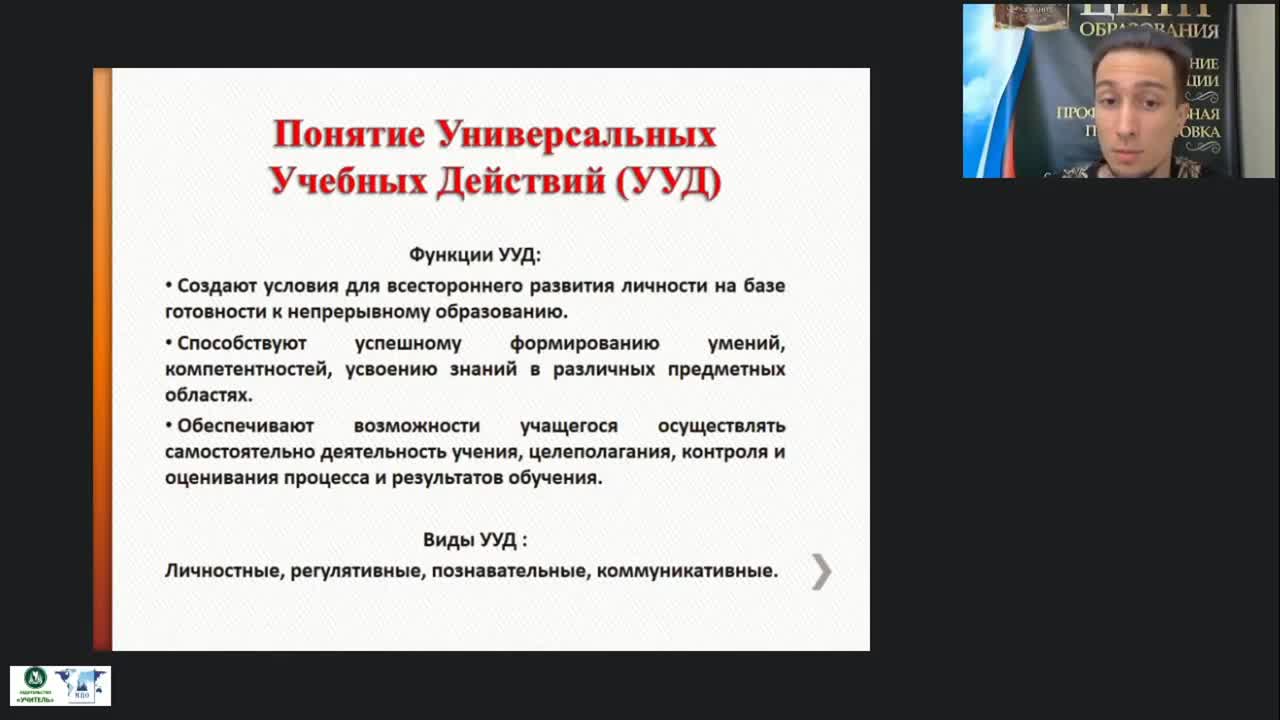 Международный вебинар «Образовательная робототехника: формирование универсальных учебных действий у младших школьников» - изображение № 6