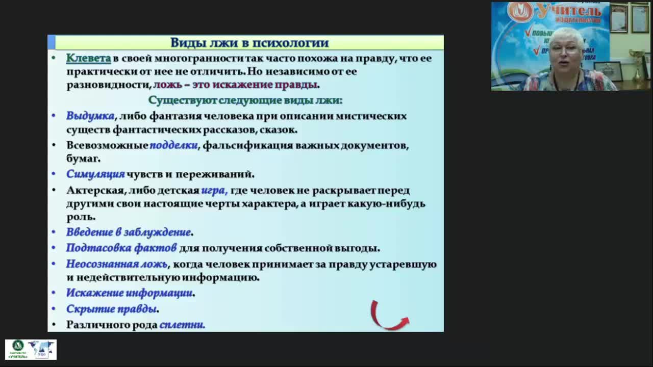 Международный вебинар «Распознавание лжи по речи: речевые паттерны ложного высказывания» - изображение № 3