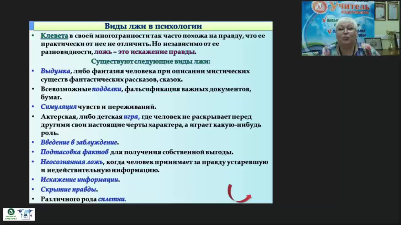 Международный вебинар «Распознавание лжи по речи: речевые паттерны ложного высказывания» - изображение № 4