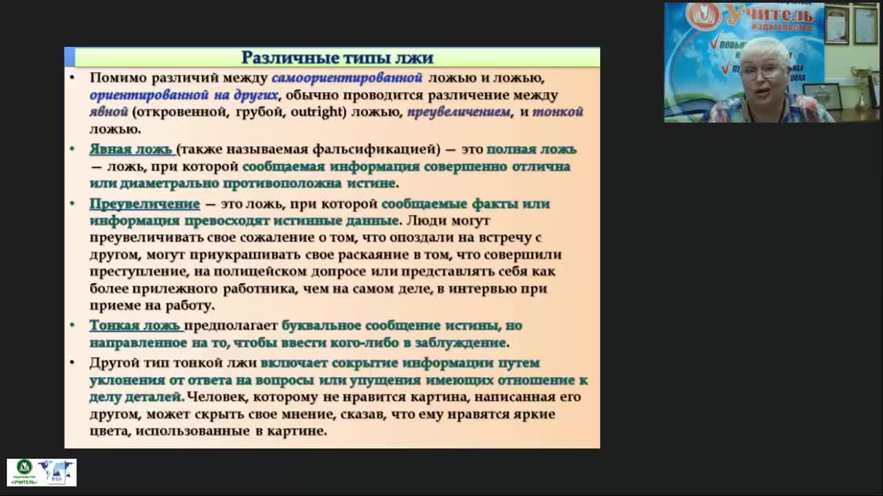 Международный вебинар «Распознавание лжи по речи: речевые паттерны ложного высказывания» - изображение № 5