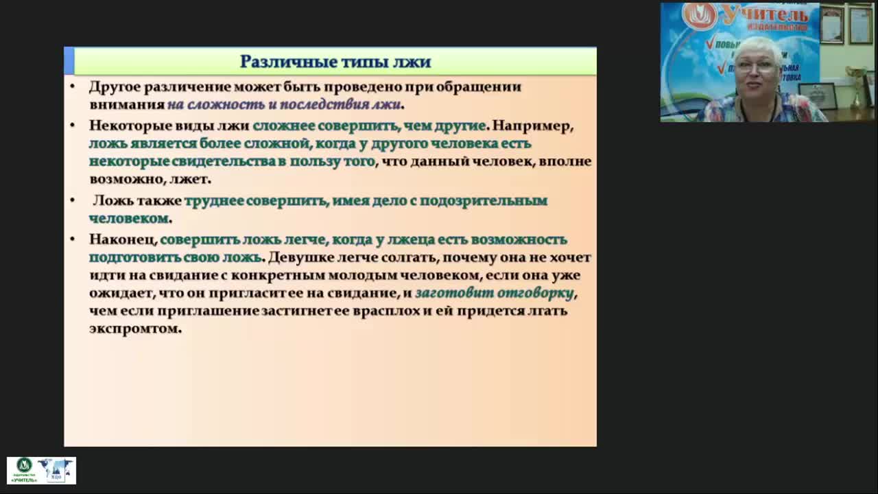 Международный вебинар «Распознавание лжи по речи: речевые паттерны ложного высказывания» - изображение № 6