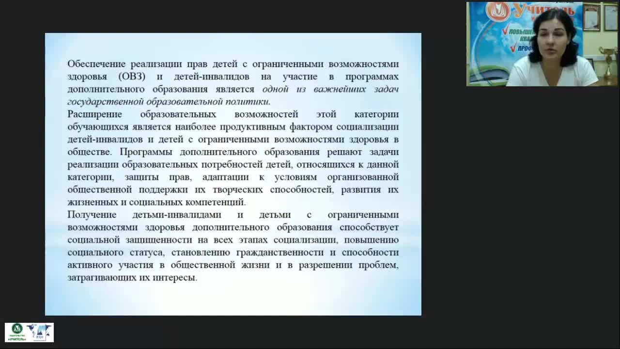Вебинар «Требования к структуре адаптированной дополнительной общеобразовательной программы» - изображение № 6