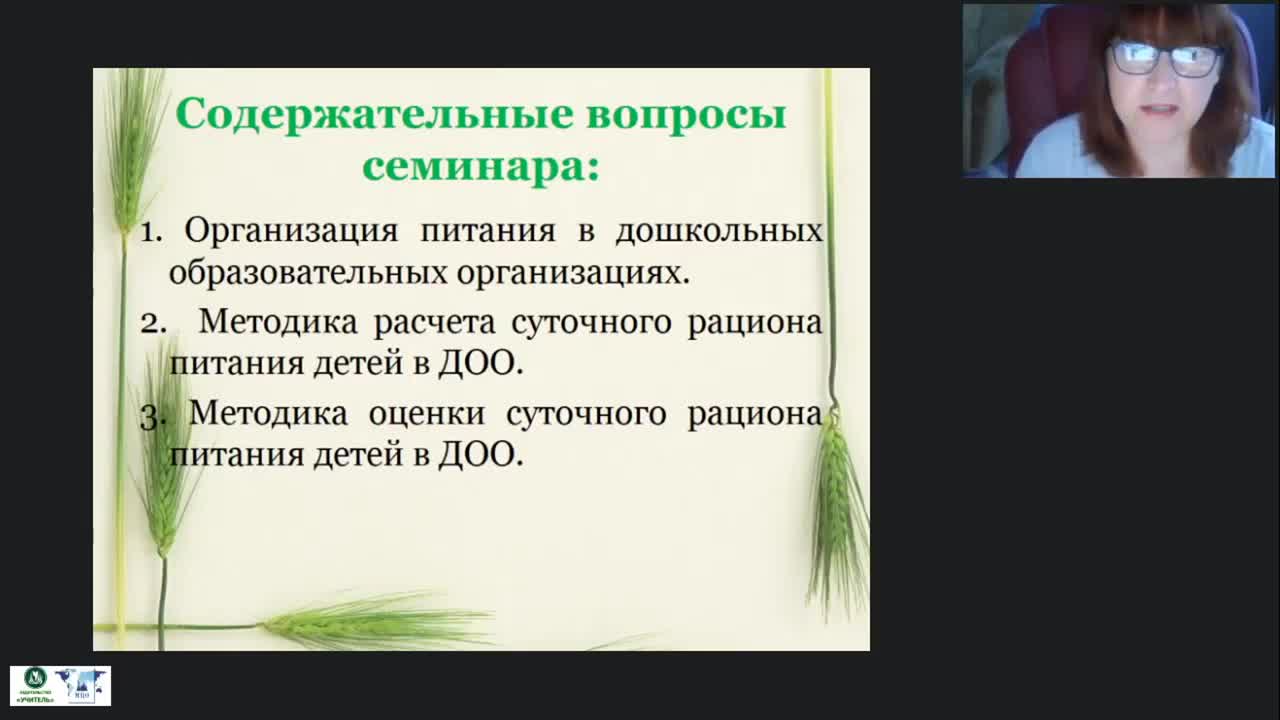 Вебинар «Методика расчета и оценки суточного рациона питания детей в МОУ» - изображение № 5