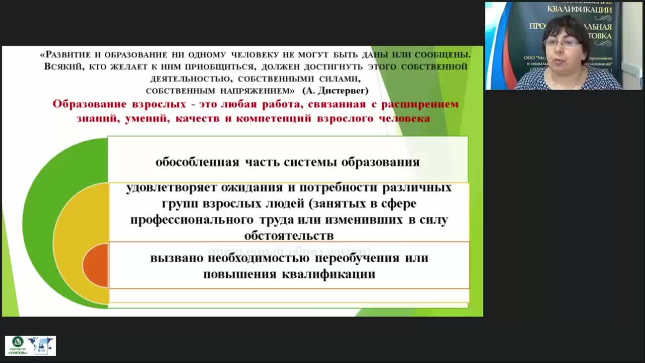 Вебинар «Требования к преподавателю, работающему со взрослыми слушателями: личностные качества, система задач» - изображение № 5