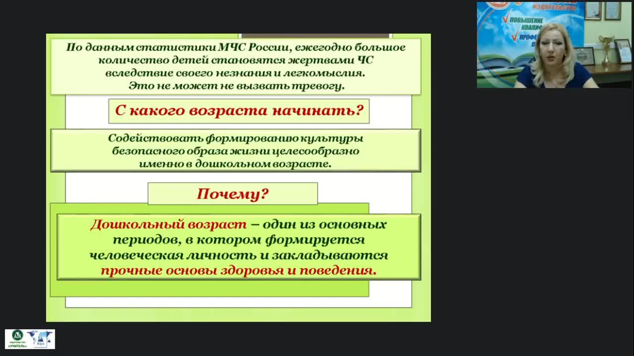 Вебинар «Формирование основ безопасного поведения дошкольников в процессе игровой деятельности» - изображение № 5
