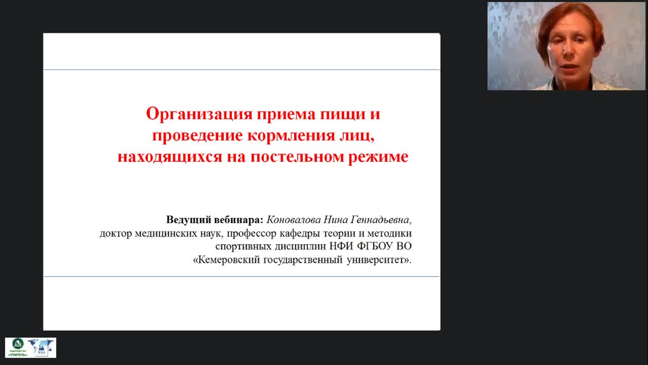 Международный вебинар «Организация приема пищи и проведение кормления лиц на постельном режиме» - изображение № 2