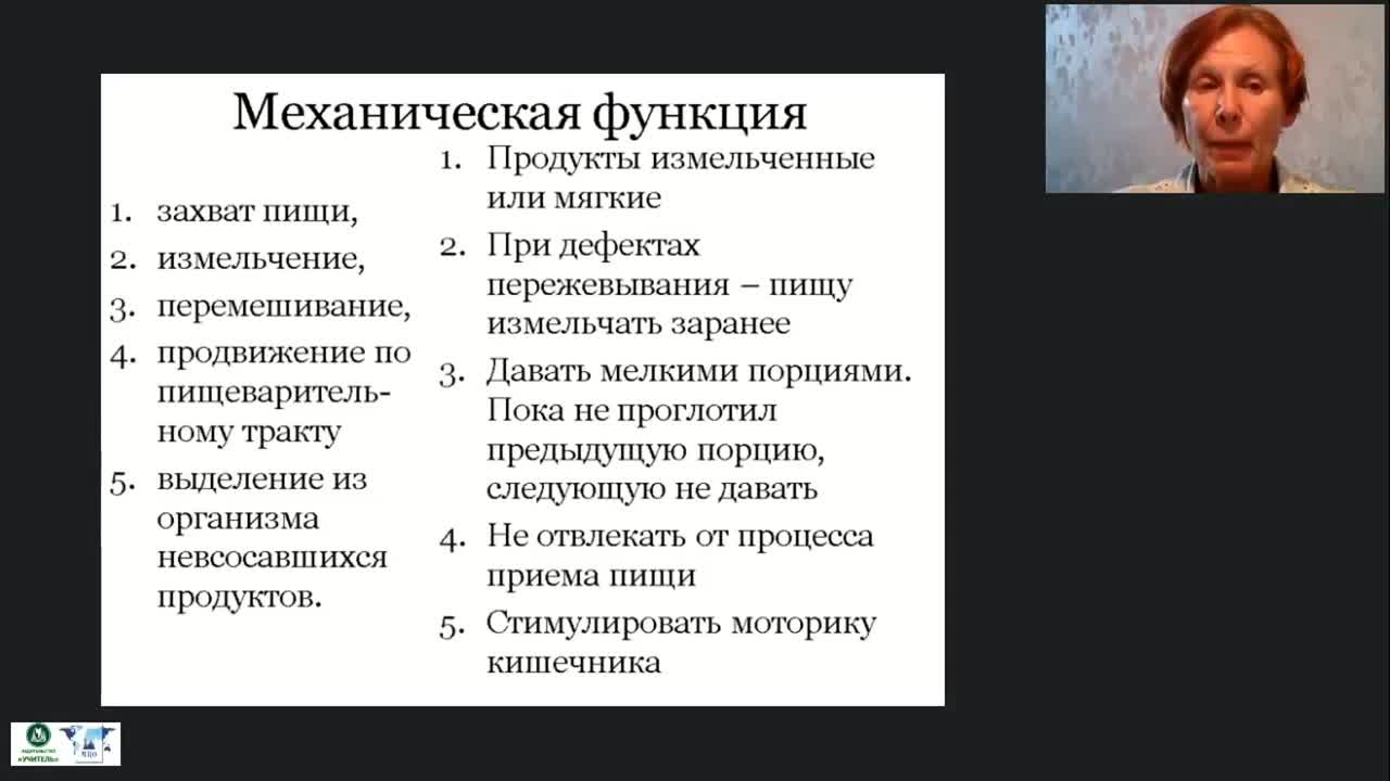 Международный вебинар «Организация приема пищи и проведение кормления лиц на постельном режиме» - изображение № 5