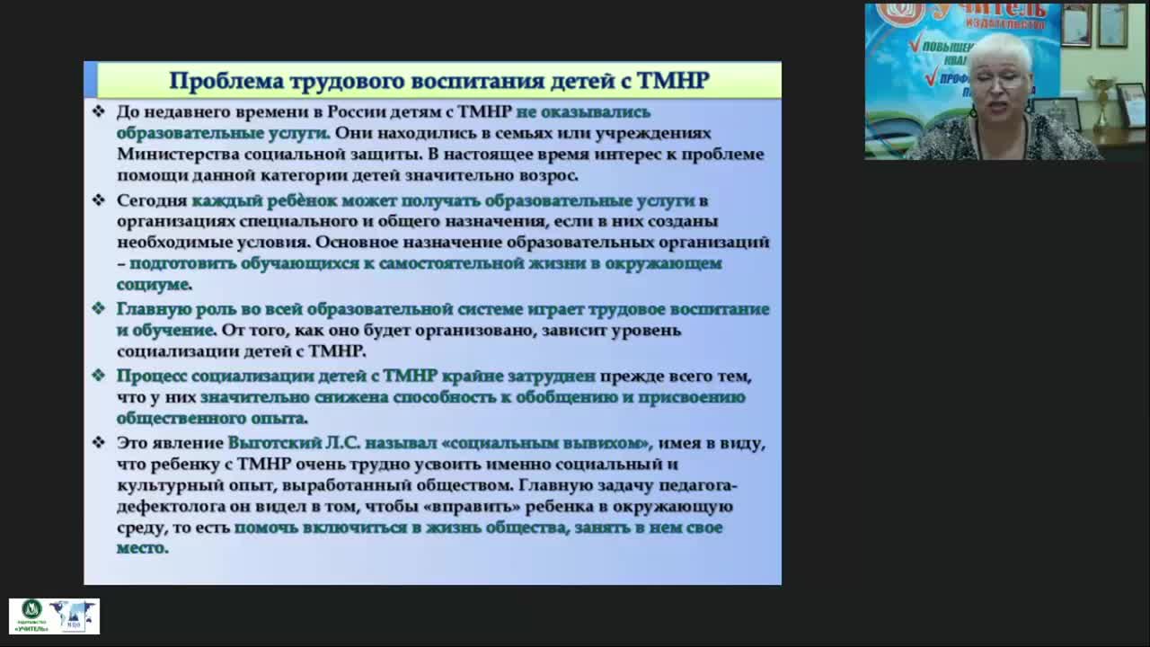 Международный вебинар «Специфика профессиональной подготовки детей с тяжелыми и множественными нарушениями» - изображение № 3
