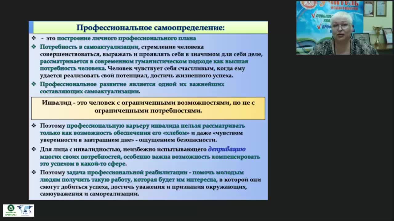 Международный вебинар «Специфика профессиональной подготовки детей с тяжелыми и множественными нарушениями» - изображение № 5