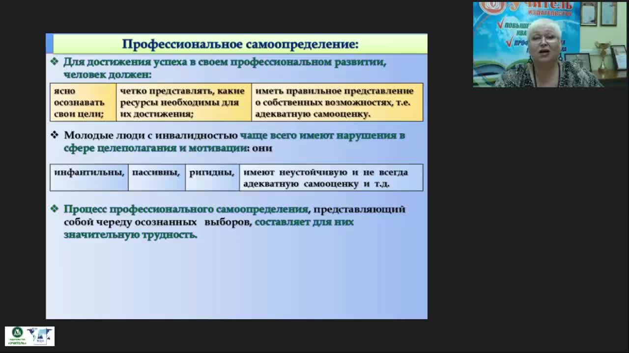 Международный вебинар «Специфика профессиональной подготовки детей с тяжелыми и множественными нарушениями» - изображение № 6