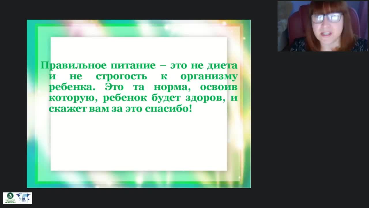 Вебинар «Основные виды и формы взаимодействия с родителями по вопросам питания в МОУ» - изображение № 2