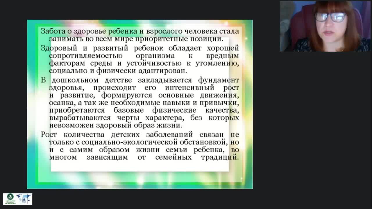 Вебинар «Основные виды и формы взаимодействия с родителями по вопросам питания в МОУ» - изображение № 3