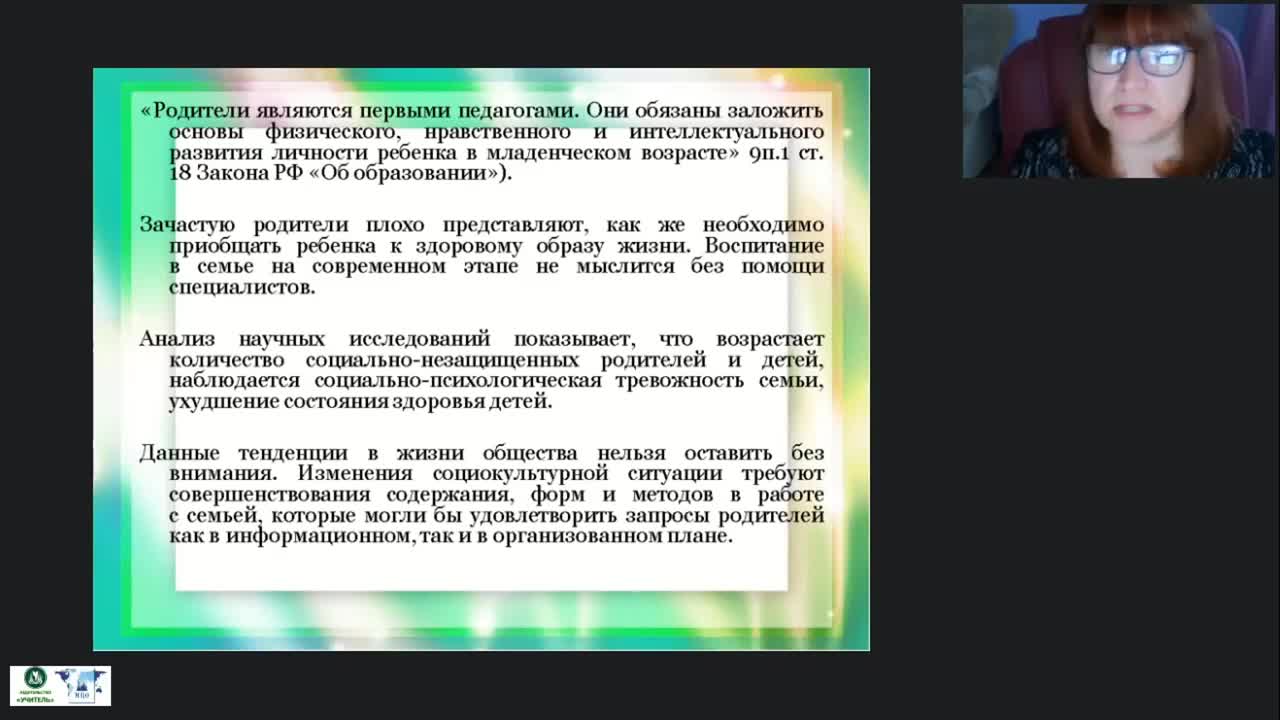 Вебинар «Основные виды и формы взаимодействия с родителями по вопросам питания в МОУ» - изображение № 5