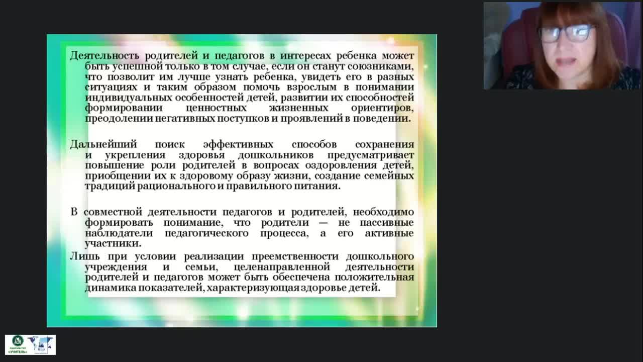 Вебинар «Основные виды и формы взаимодействия с родителями по вопросам питания в МОУ» - изображение № 6