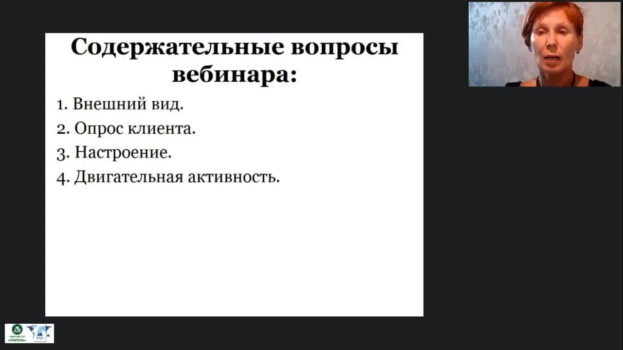 Международный вебинар «Методы наблюдения за самочувствием и состоянием здоровья лиц, нуждающихся в повседневном уходе» - изображение № 3