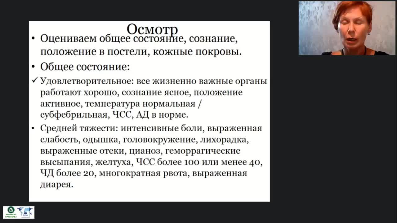 Международный вебинар «Методы наблюдения за самочувствием и состоянием здоровья лиц, нуждающихся в повседневном уходе» - изображение № 5