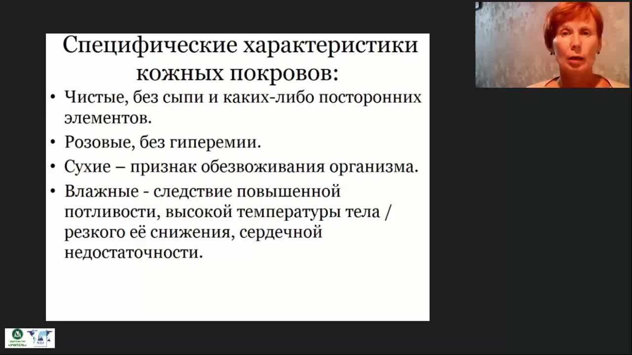 Международный вебинар «Внешние признаки неблагополучия лиц, нуждающихся в повседневном уходе» - изображение № 4