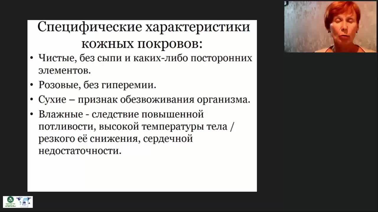 Международный вебинар «Внешние признаки неблагополучия лиц, нуждающихся в повседневном уходе» - изображение № 5