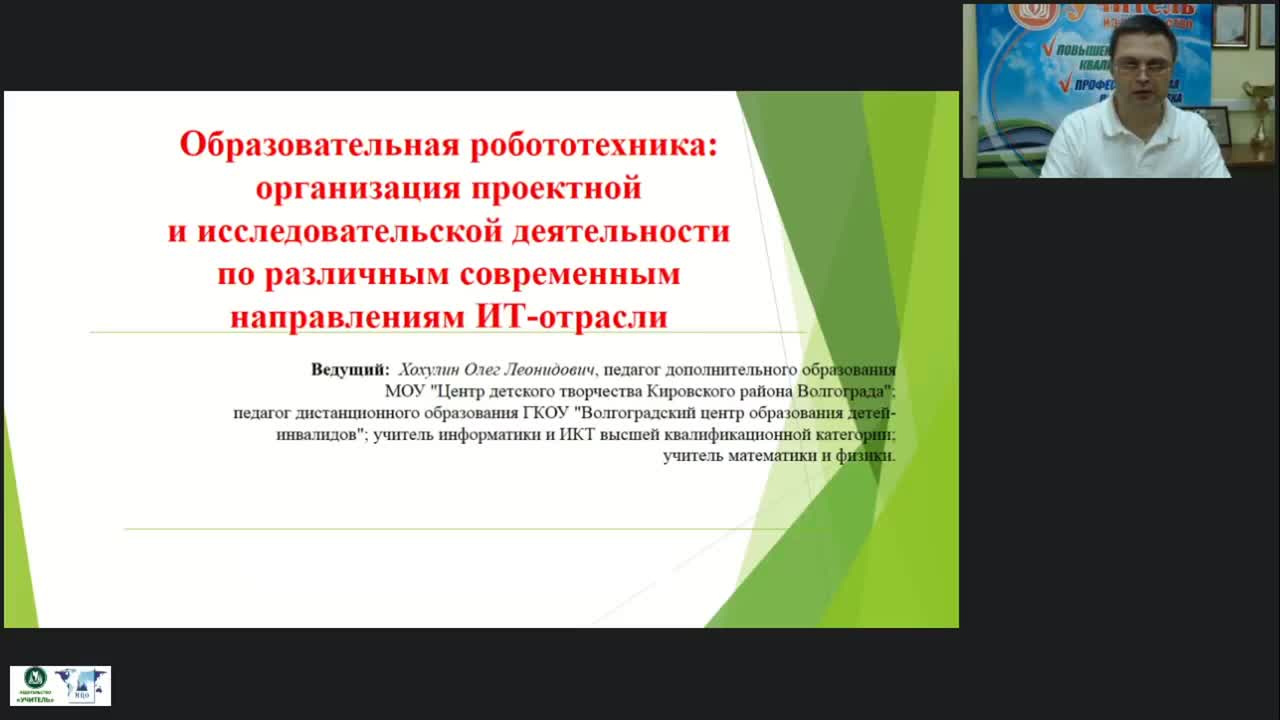 Международный вебинар «Образовательная робототехника: организация проектной и исследовательской деятельности по различным современным направлениям ИТ-отрасли» - изображение № 2