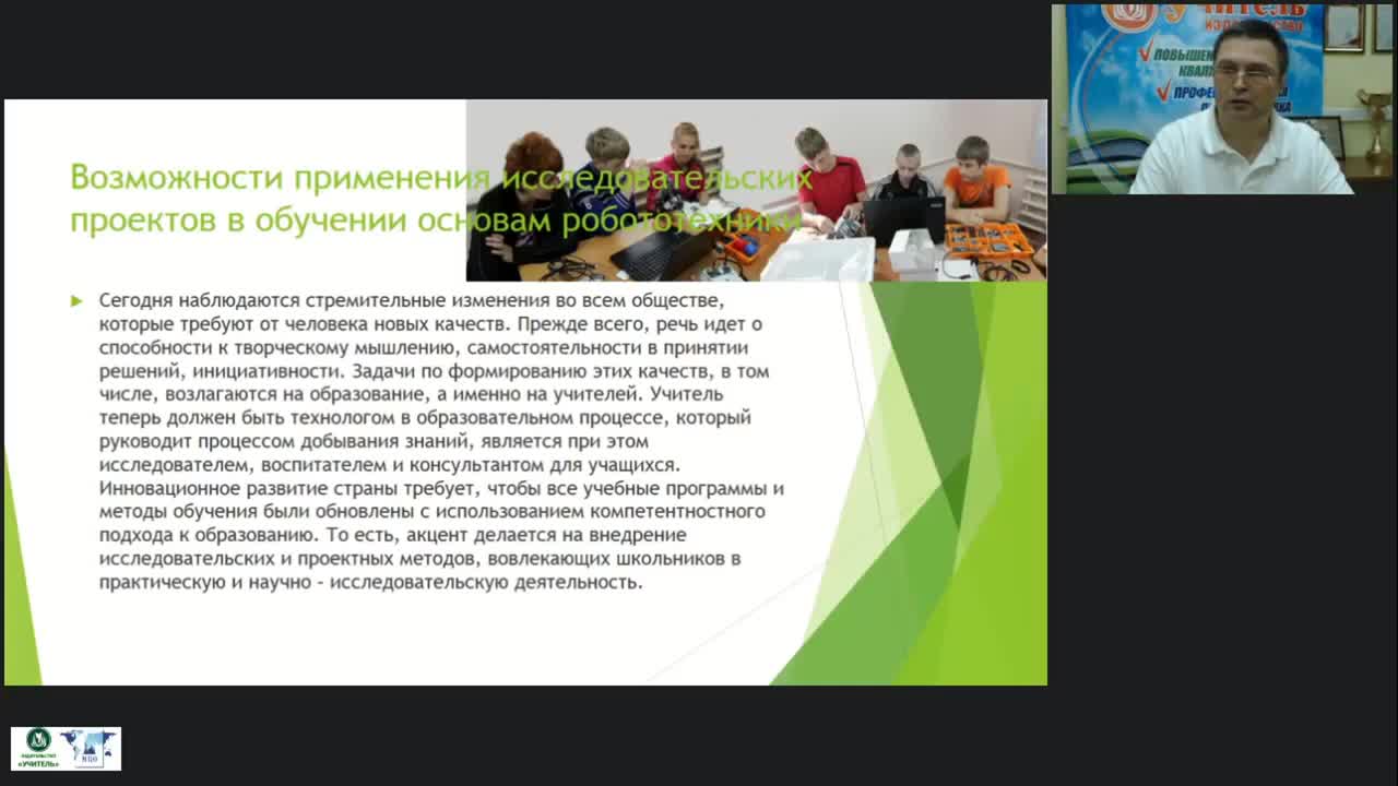 Международный вебинар «Образовательная робототехника: организация проектной и исследовательской деятельности по различным современным направлениям ИТ-отрасли» - изображение № 5