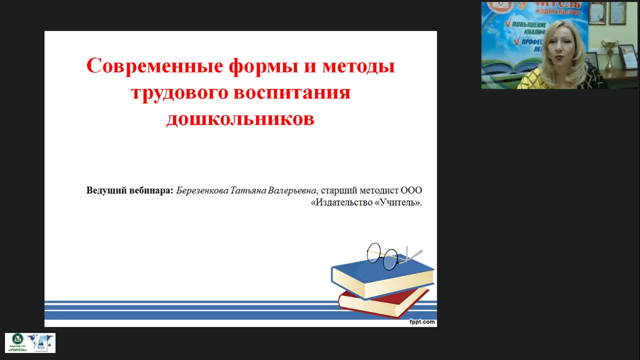 Вебинар «Современные формы и методы трудового воспитания дошкольников» - изображение № 2