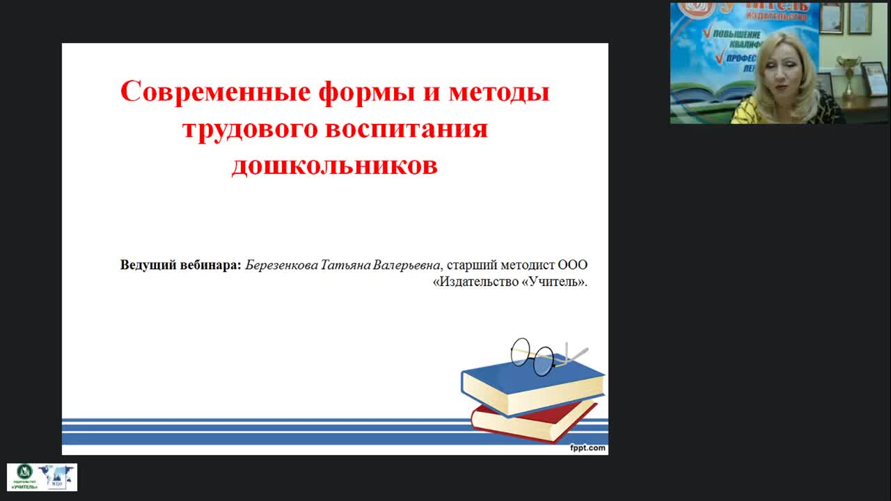 Вебинар «Современные формы и методы трудового воспитания дошкольников» - изображение № 3