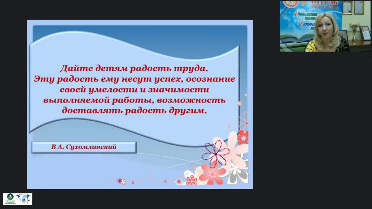 Вебинар «Современные формы и методы трудового воспитания дошкольников» - изображение № 4