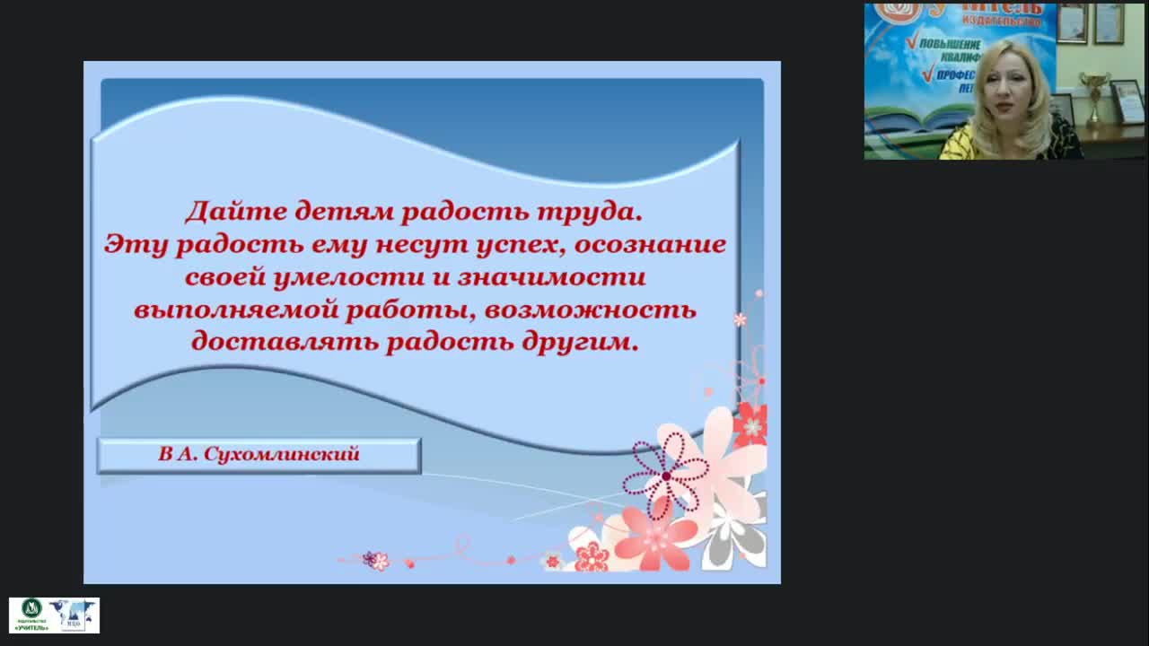 Вебинар «Современные формы и методы трудового воспитания дошкольников» - изображение № 5