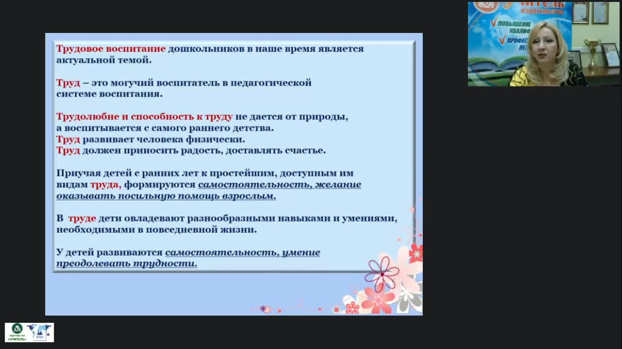 Вебинар «Современные формы и методы трудового воспитания дошкольников» - изображение № 6