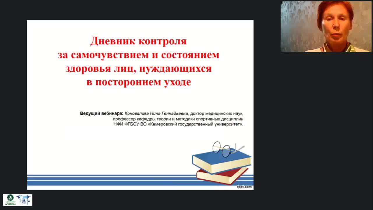 Международный вебинар «Дневник контроля за самочувствием и состоянием здоровья лиц, нуждающихся в постороннем уходе» - изображение № 2
