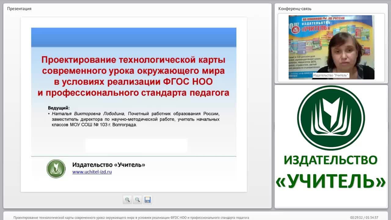 Проектирование технологической карты современного урока окружающего мира в условиях реализации ФГОС НОО и профессионального стандарта педагога - изображение № 2