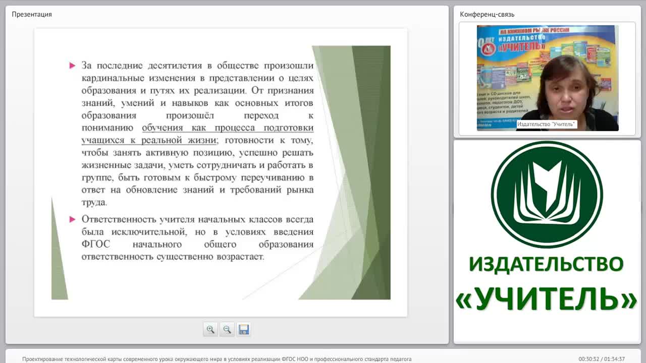 Проектирование технологической карты современного урока окружающего мира в условиях реализации ФГОС НОО и профессионального стандарта педагога - изображение № 3