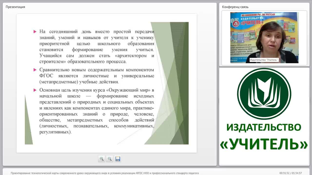 Проектирование технологической карты современного урока окружающего мира в условиях реализации ФГОС НОО и профессионального стандарта педагога - изображение № 4