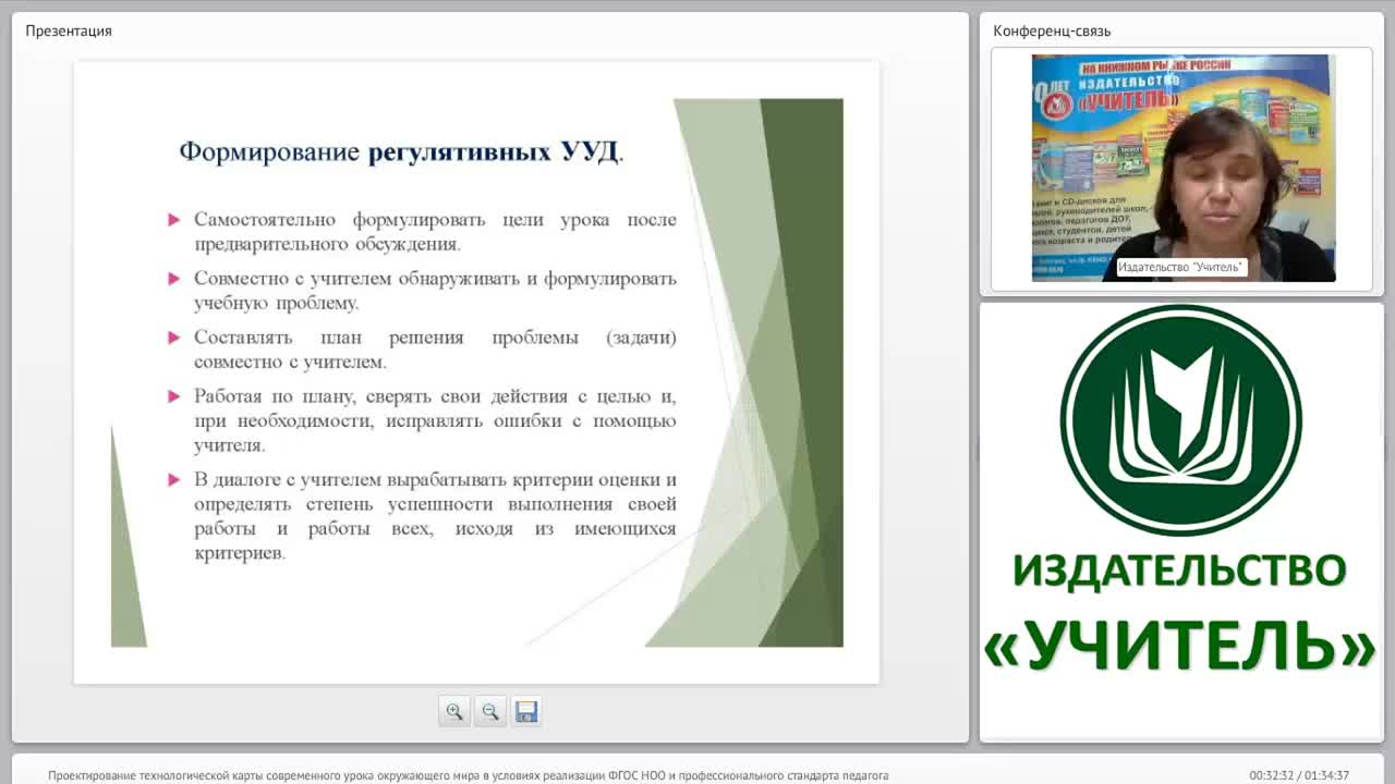 Проектирование технологической карты современного урока окружающего мира в условиях реализации ФГОС НОО и профессионального стандарта педагога - изображение № 5