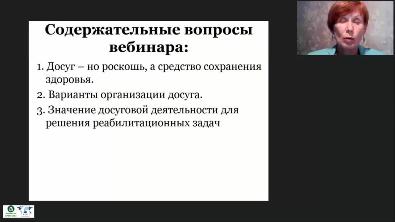 Международный вебинар «Обеспечение досуга лиц, нуждающихся в постоянном уходе: варианты и комплекс задач» - изображение № 2