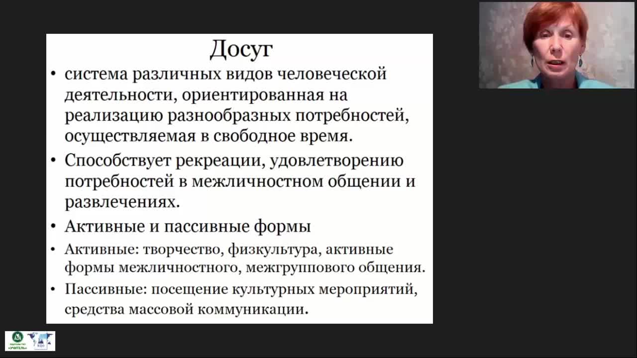 Международный вебинар «Обеспечение досуга лиц, нуждающихся в постоянном уходе: варианты и комплекс задач» - изображение № 4