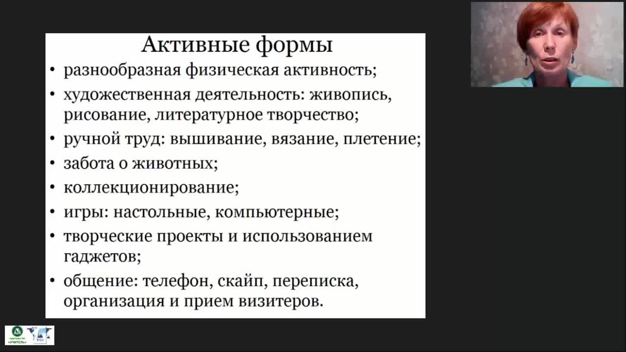 Международный вебинар «Обеспечение досуга лиц, нуждающихся в постоянном уходе: варианты и комплекс задач» - изображение № 5