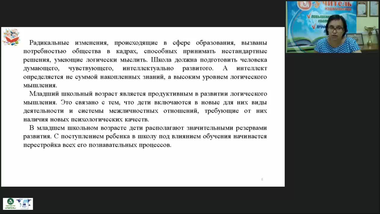 Вебинар «Организация факультативного курса по развитию логического мышления младших школьников» - изображение № 4