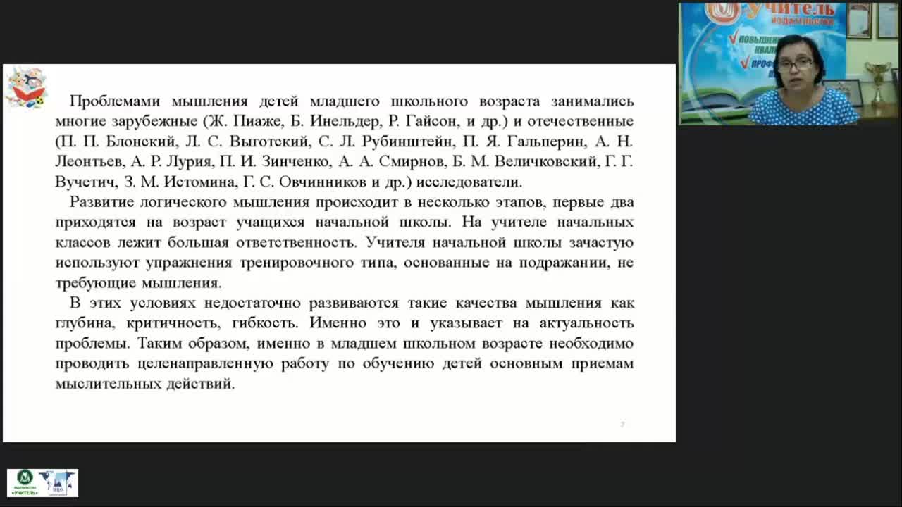 Вебинар «Организация факультативного курса по развитию логического мышления младших школьников» - изображение № 5