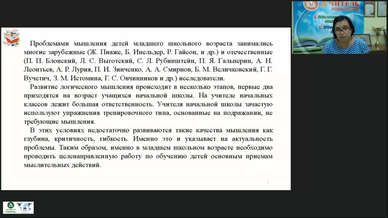 Вебинар «Организация факультативного курса по развитию логического мышления младших школьников» - изображение № 6