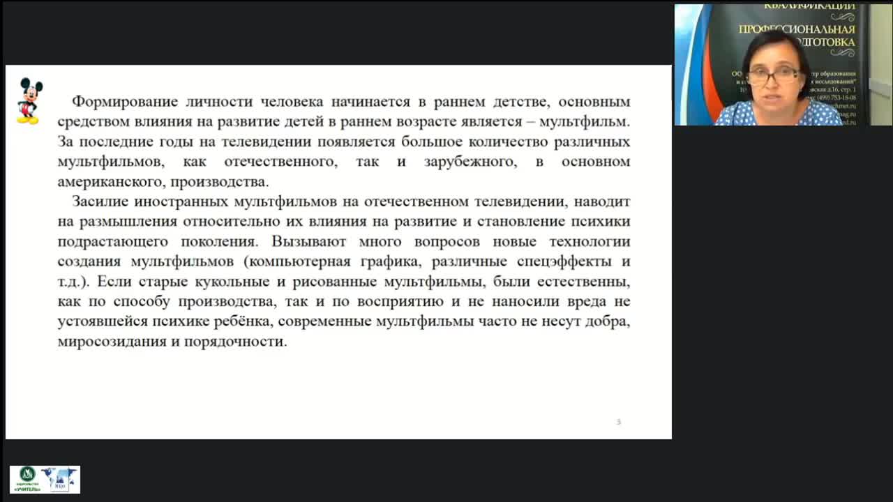 Вебинар «Теоретические основы создания анимационного фильма для детей дошкольного возраста» - изображение № 3