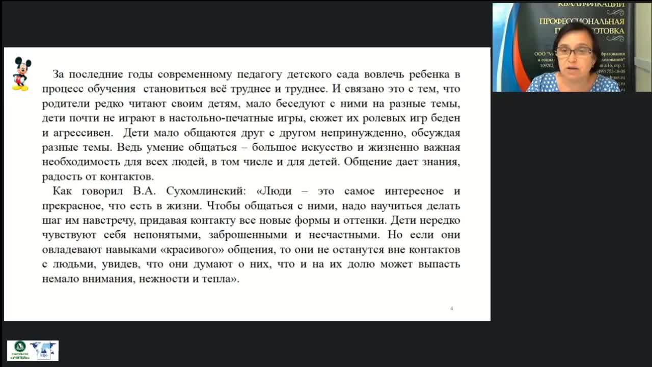 Вебинар «Теоретические основы создания анимационного фильма для детей дошкольного возраста» - изображение № 4