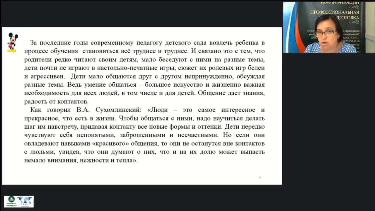 Вебинар «Теоретические основы создания анимационного фильма для детей дошкольного возраста» - изображение № 5