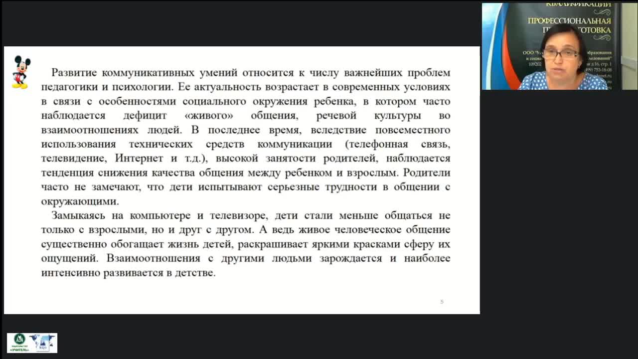 Вебинар «Теоретические основы создания анимационного фильма для детей дошкольного возраста» - изображение № 6