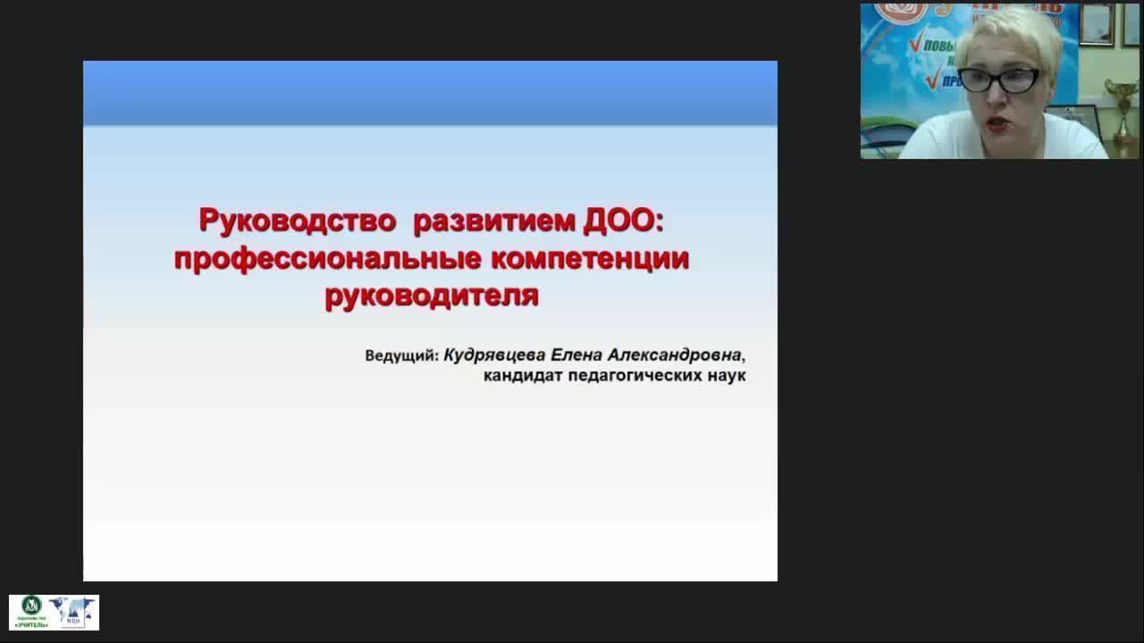 Кудрявцева Елена Александровна кандидат педагогических.