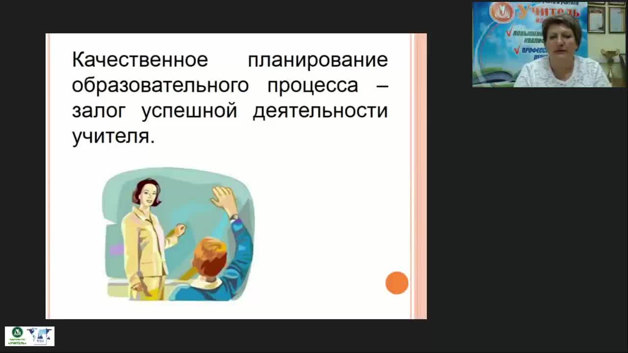 Вебинар «Календарно-тематическое планирование рабочих программ для учащихся с ОВЗ» - изображение № 2