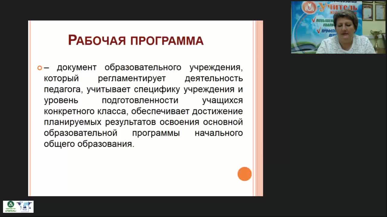 Вебинар «Календарно-тематическое планирование рабочих программ для учащихся с ОВЗ» - изображение № 3
